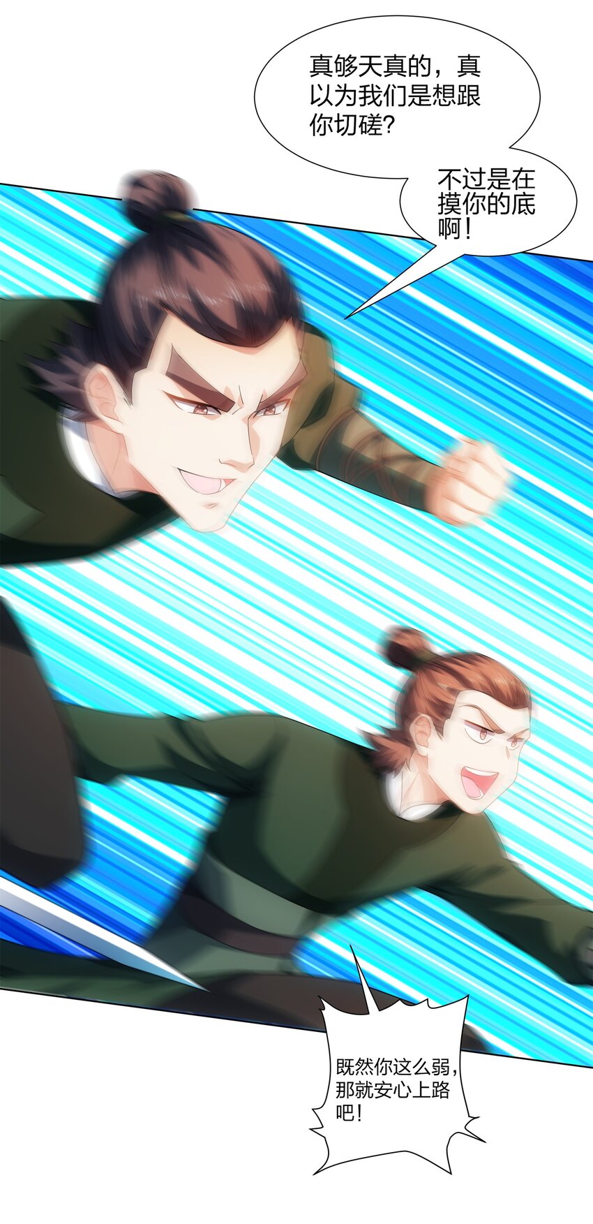 《道神》第22话 斩杀萧长河 第27页