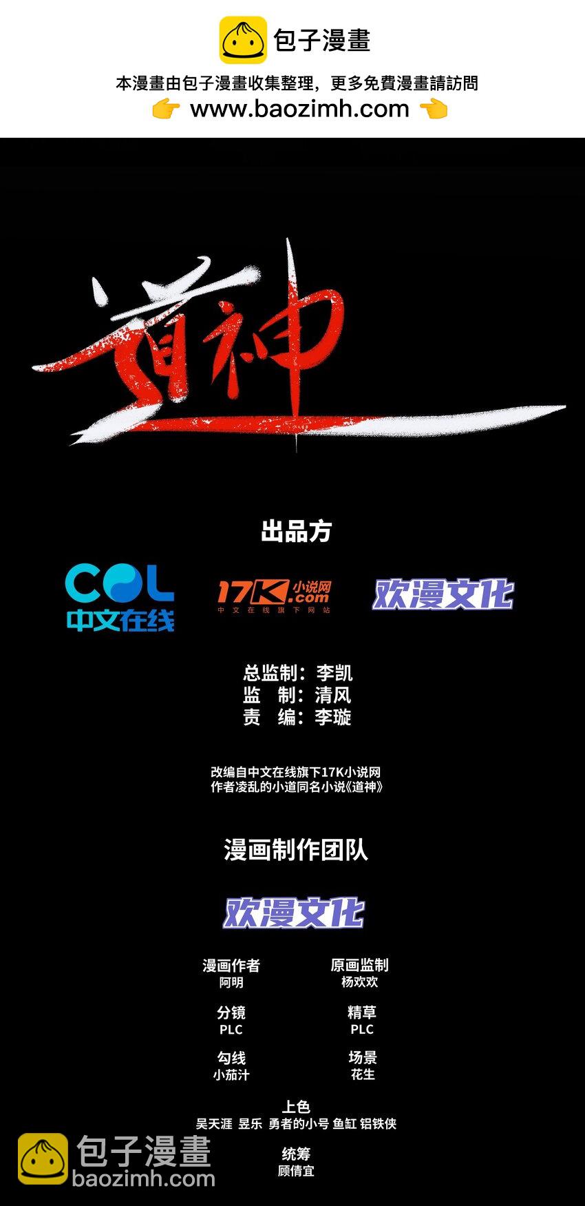 《道神》第22话 斩杀萧长河 第2页