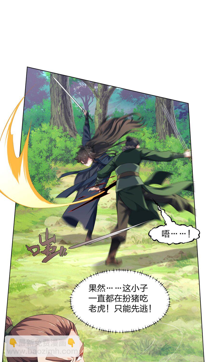 《道神》第22话 斩杀萧长河 第30页