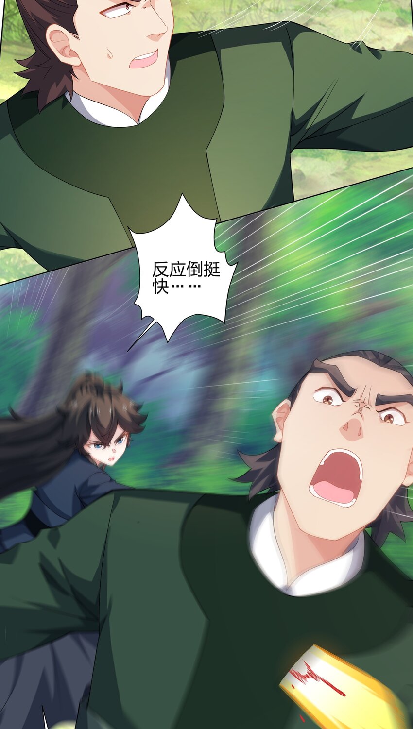 《道神》第22话 斩杀萧长河 第31页
