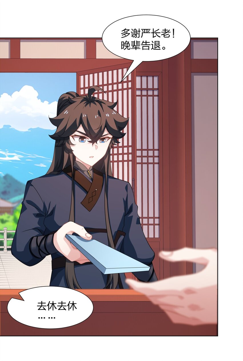 《道神》第22话 斩杀萧长河 第43页