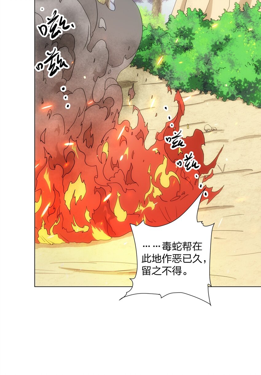 《道神》第20话 毒蛇帮复灭 第20页