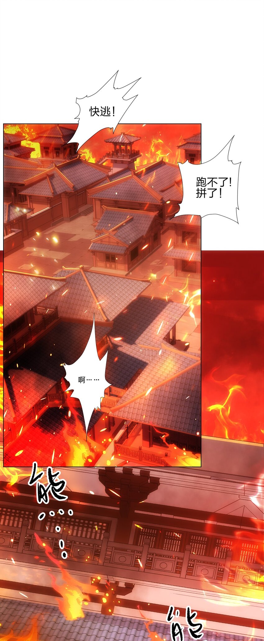 《道神》第20话 毒蛇帮复灭 第21页