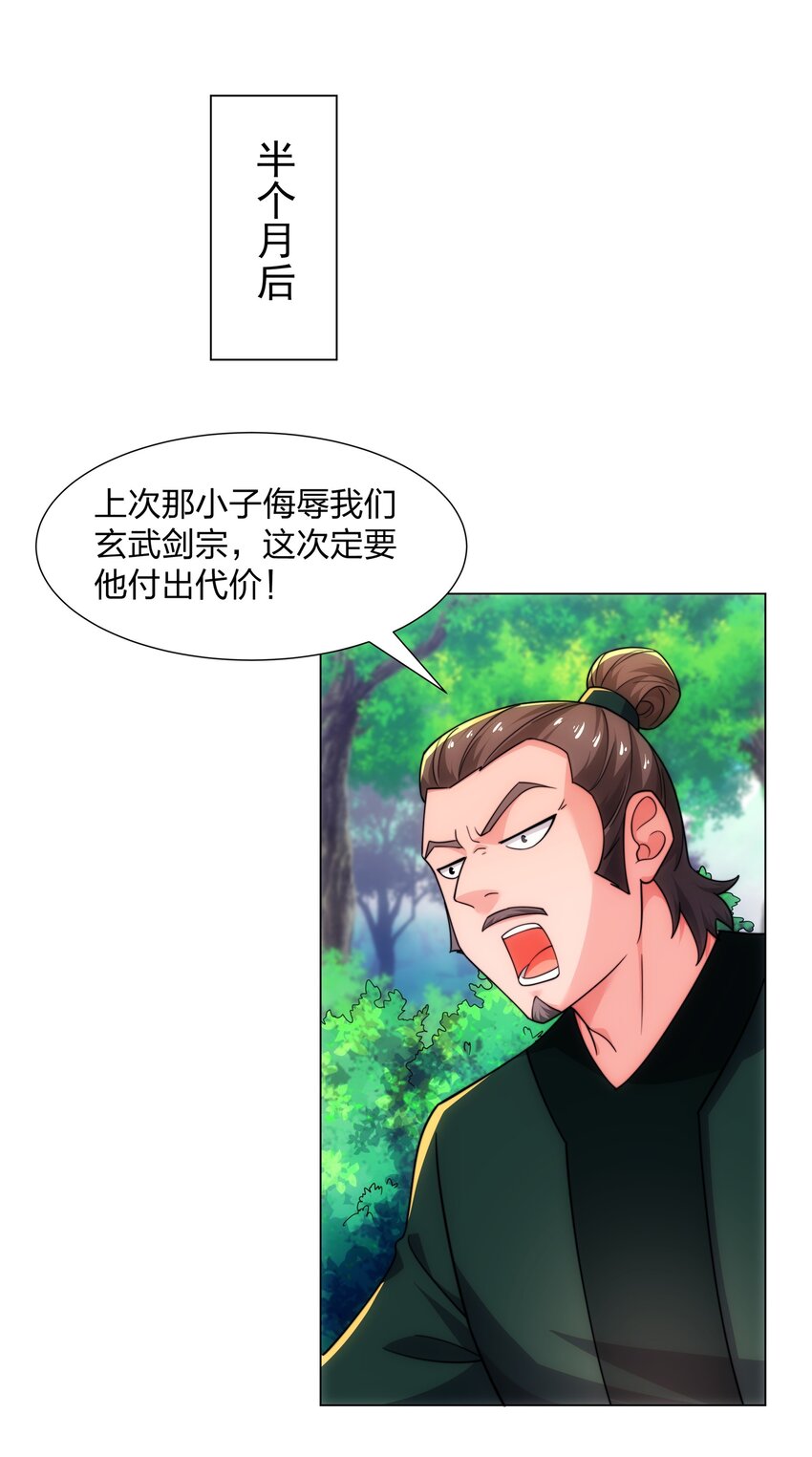 《道神》第20话 毒蛇帮复灭 第24页