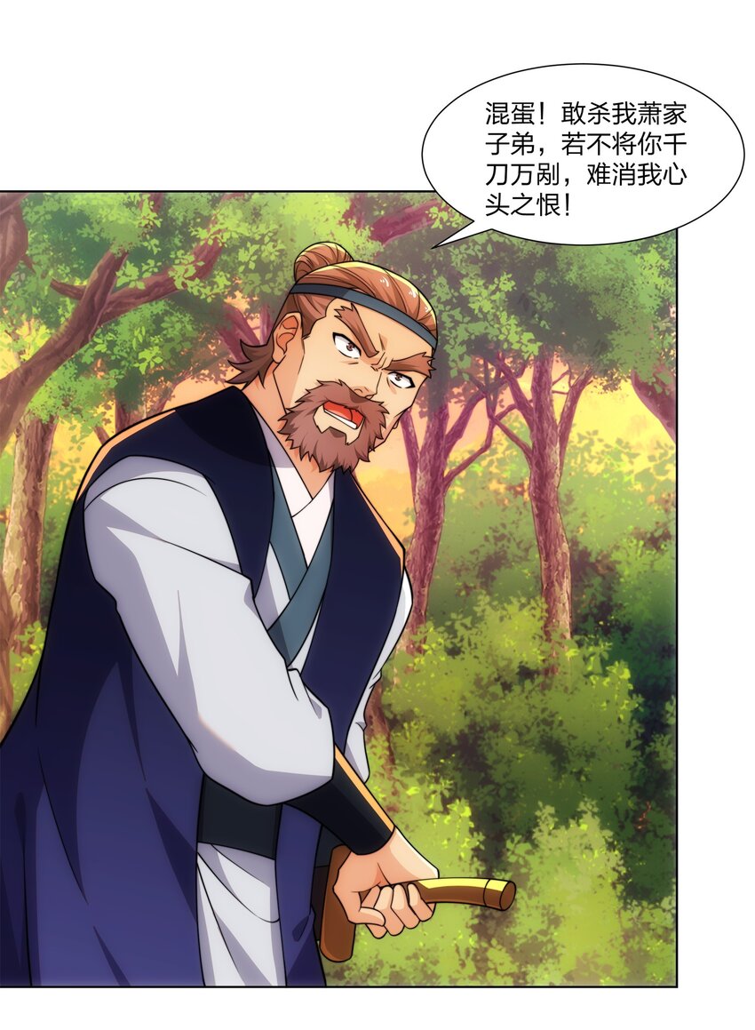 《道神》第21话 杀我，就要做好被我杀的准备 第22页