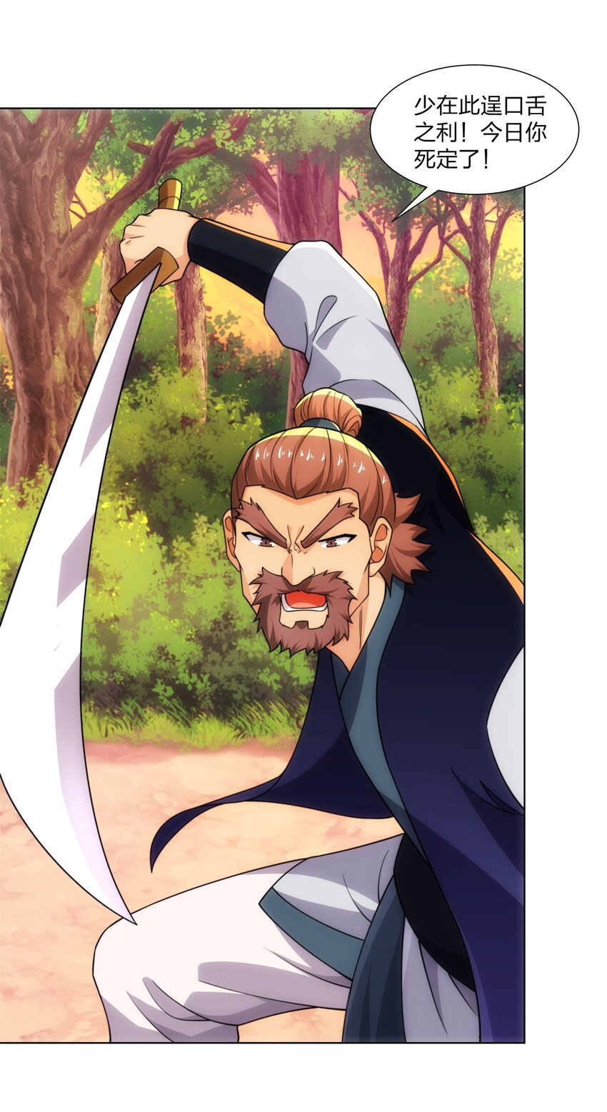《道神》第21话 杀我，就要做好被我杀的准备 第24页