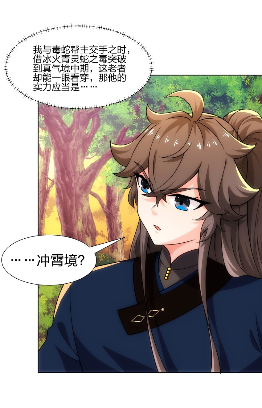 《道神》第21话 杀我，就要做好被我杀的准备 第28页