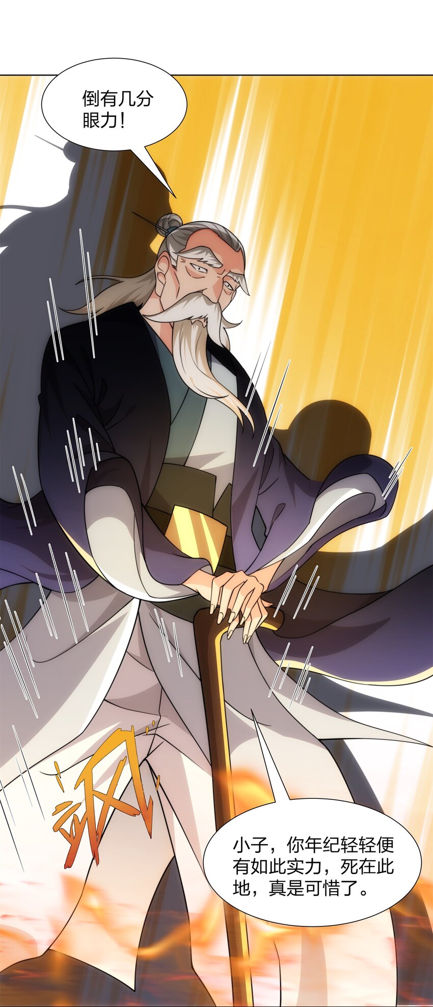 《道神》第21话 杀我，就要做好被我杀的准备 第29页