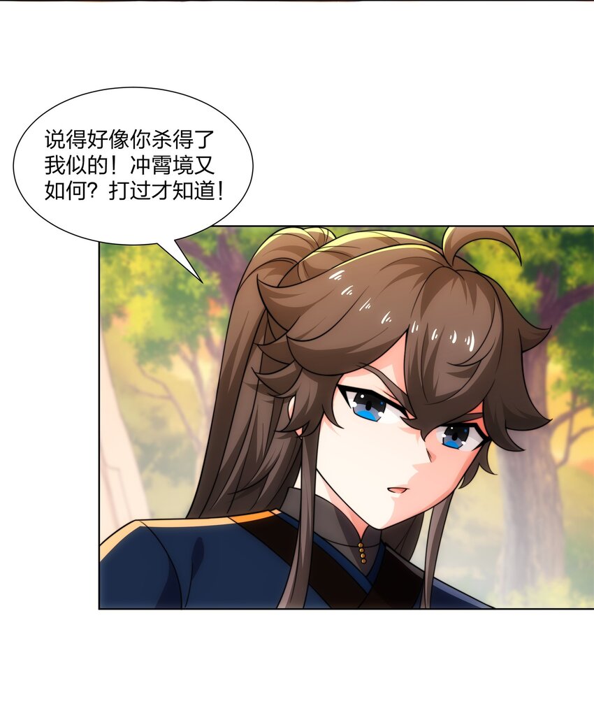 《道神》第21话 杀我，就要做好被我杀的准备 第30页