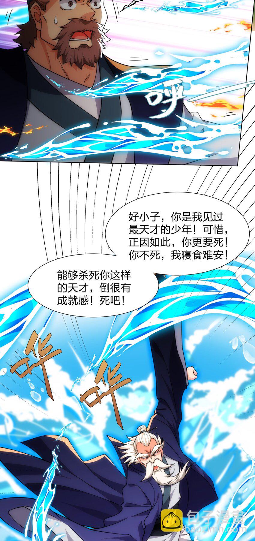 《道神》第21话 杀我，就要做好被我杀的准备 第34页