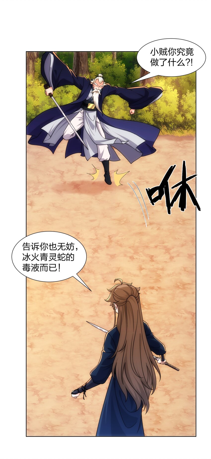 《道神》第21话 杀我，就要做好被我杀的准备 第38页