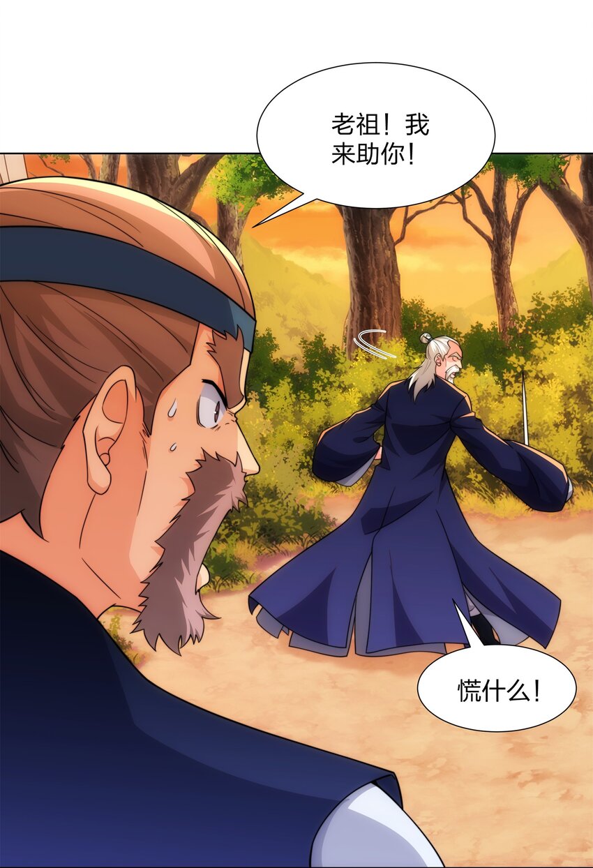 《道神》第21话 杀我，就要做好被我杀的准备 第39页