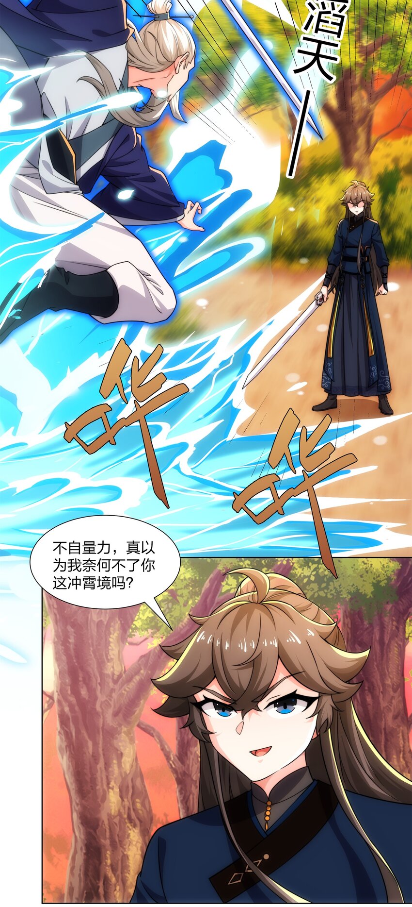 《道神》第21话 杀我，就要做好被我杀的准备 第41页