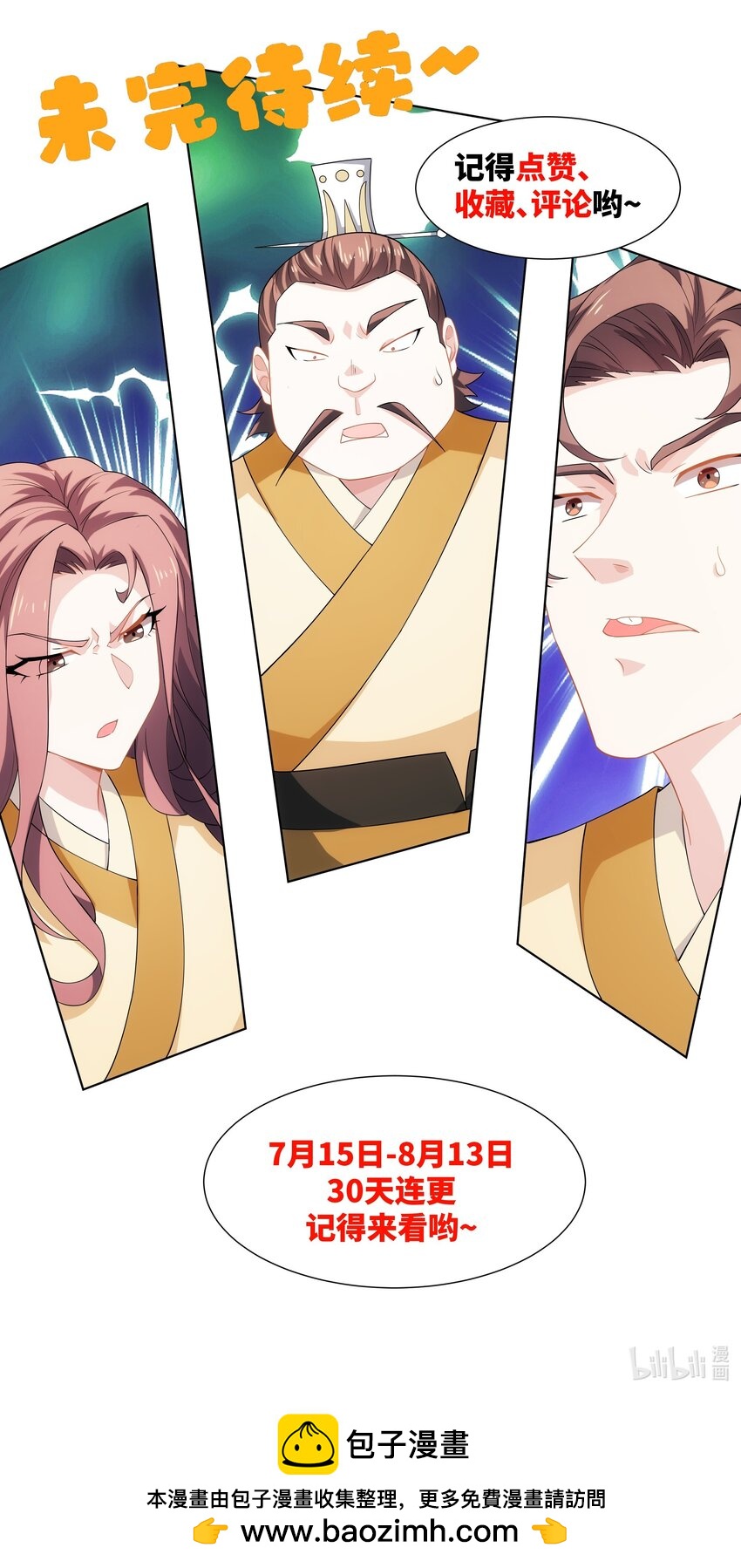 《道神》第21话 杀我，就要做好被我杀的准备 第42页