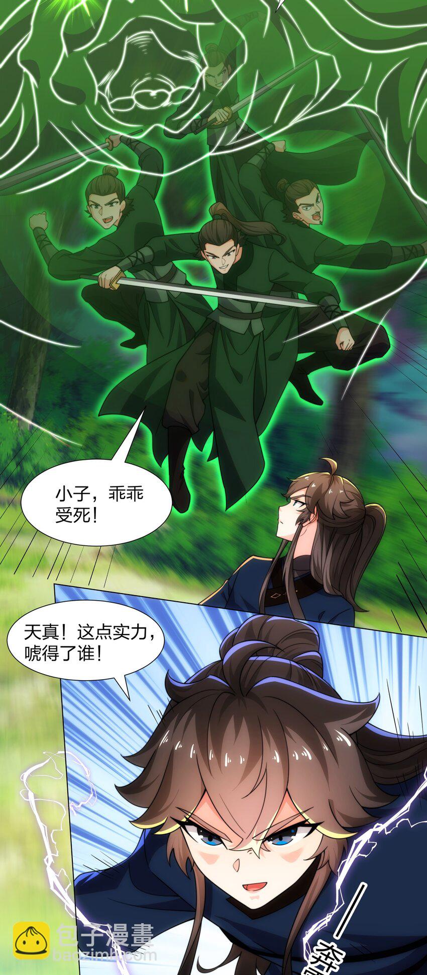 《道神》第21话 杀我，就要做好被我杀的准备 第4页