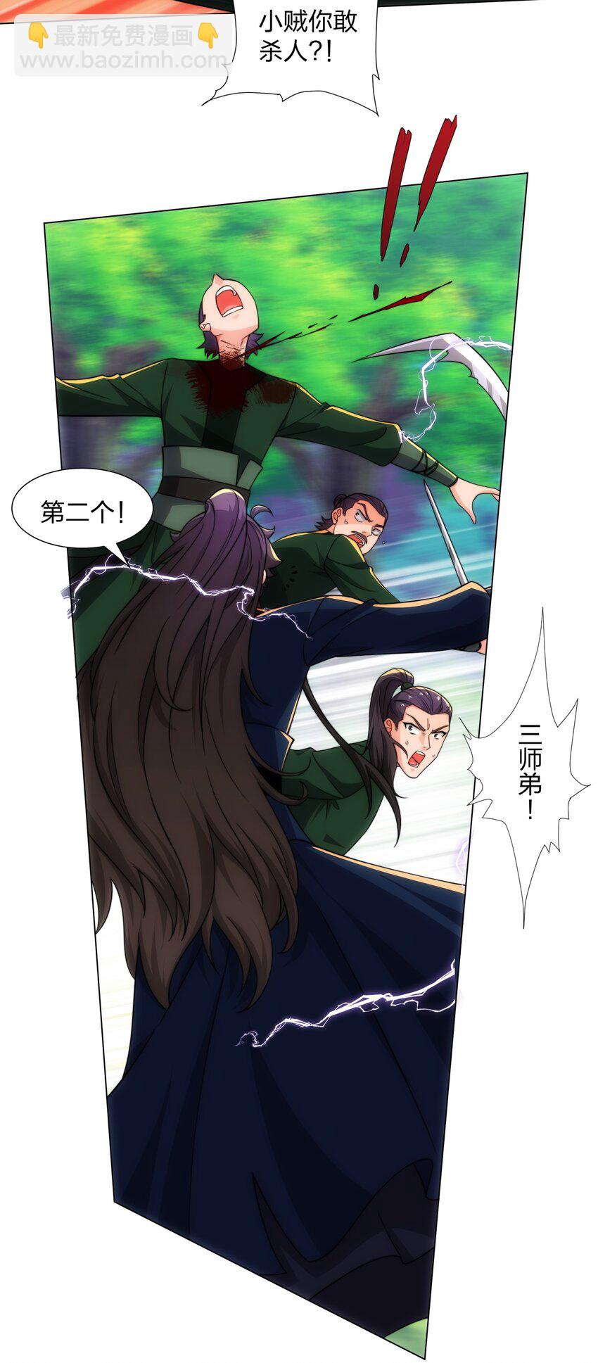 《道神》第21话 杀我，就要做好被我杀的准备 第6页