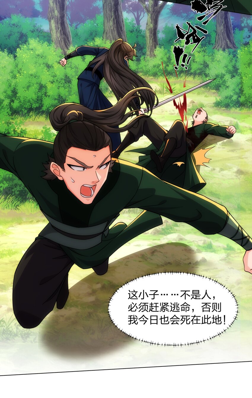 《道神》第21话 杀我，就要做好被我杀的准备 第9页