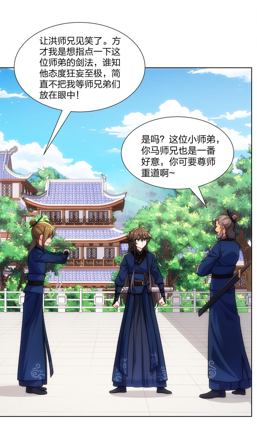 《道神》第23话 云霄琼花，下品剑器 第14页