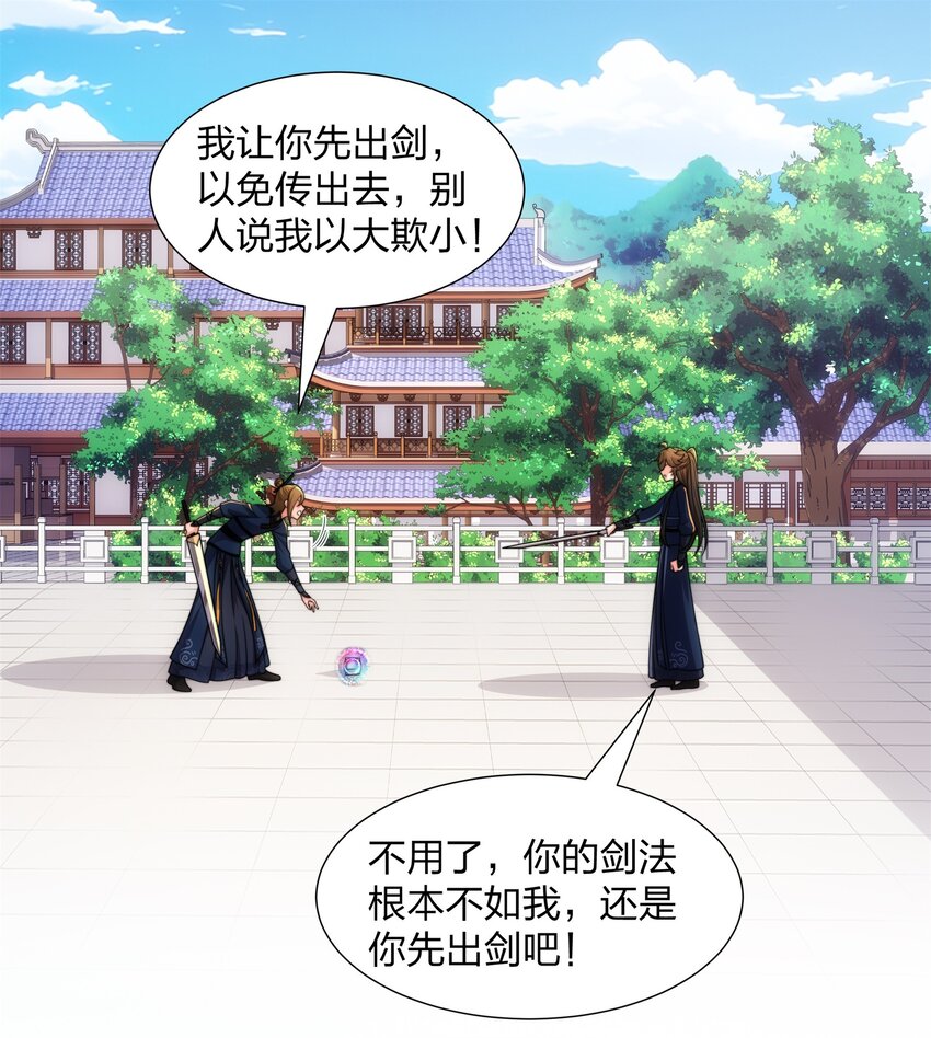 《道神》第23话 云霄琼花，下品剑器 第23页