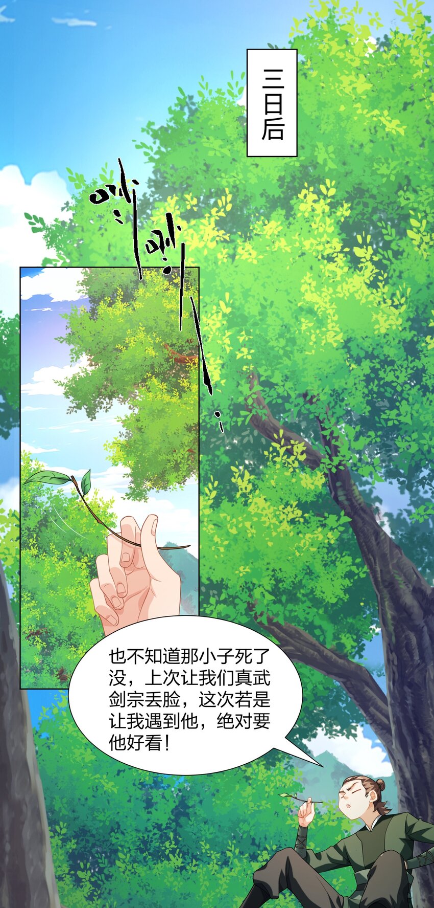 《道神》第22话 斩杀萧长河 第14页