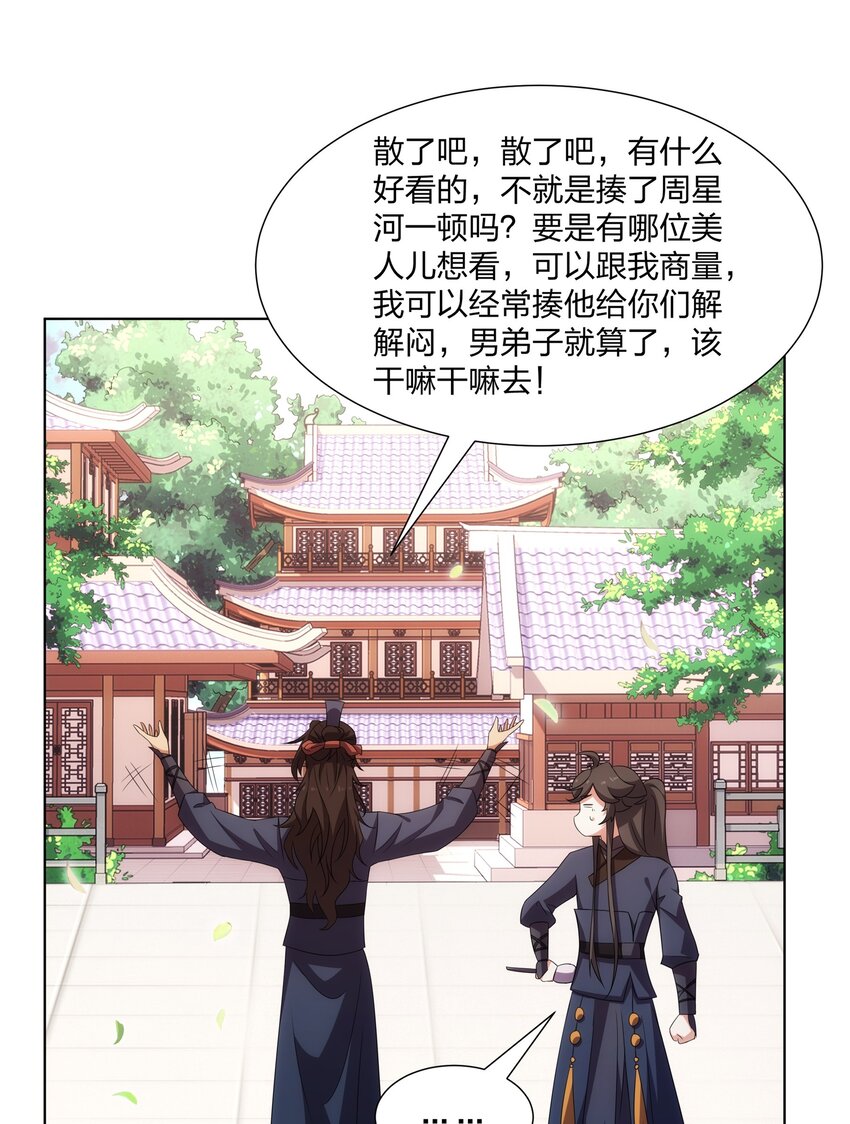 《道神》第25话 不得不低头 第18页