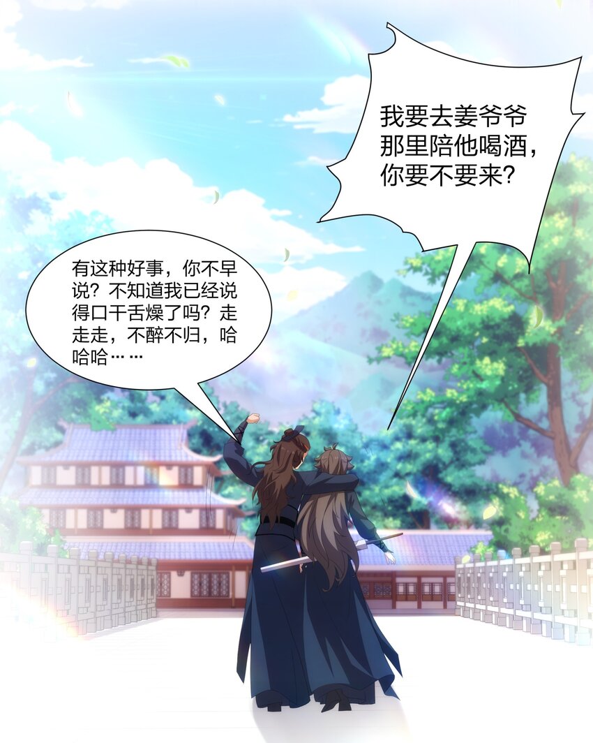 《道神》第25话 不得不低头 第26页