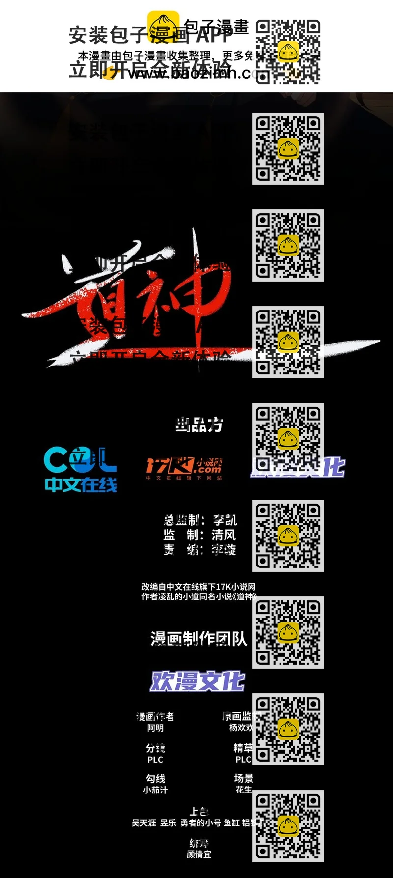 《道神》第25话 不得不低头 第2页