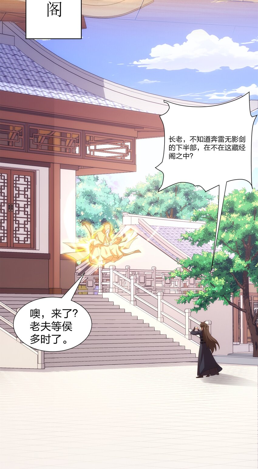 《道神》第25话 不得不低头 第32页