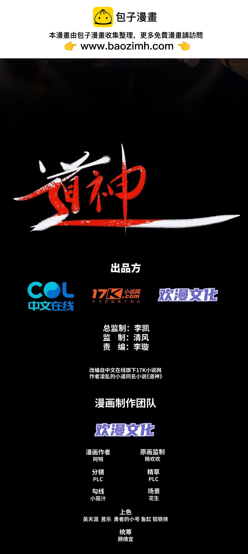 《道神》第25话 不得不低头 第2页