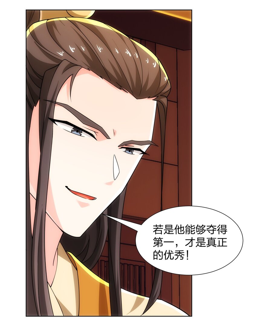 《道神》第26话 真气境弟子大比 第13页