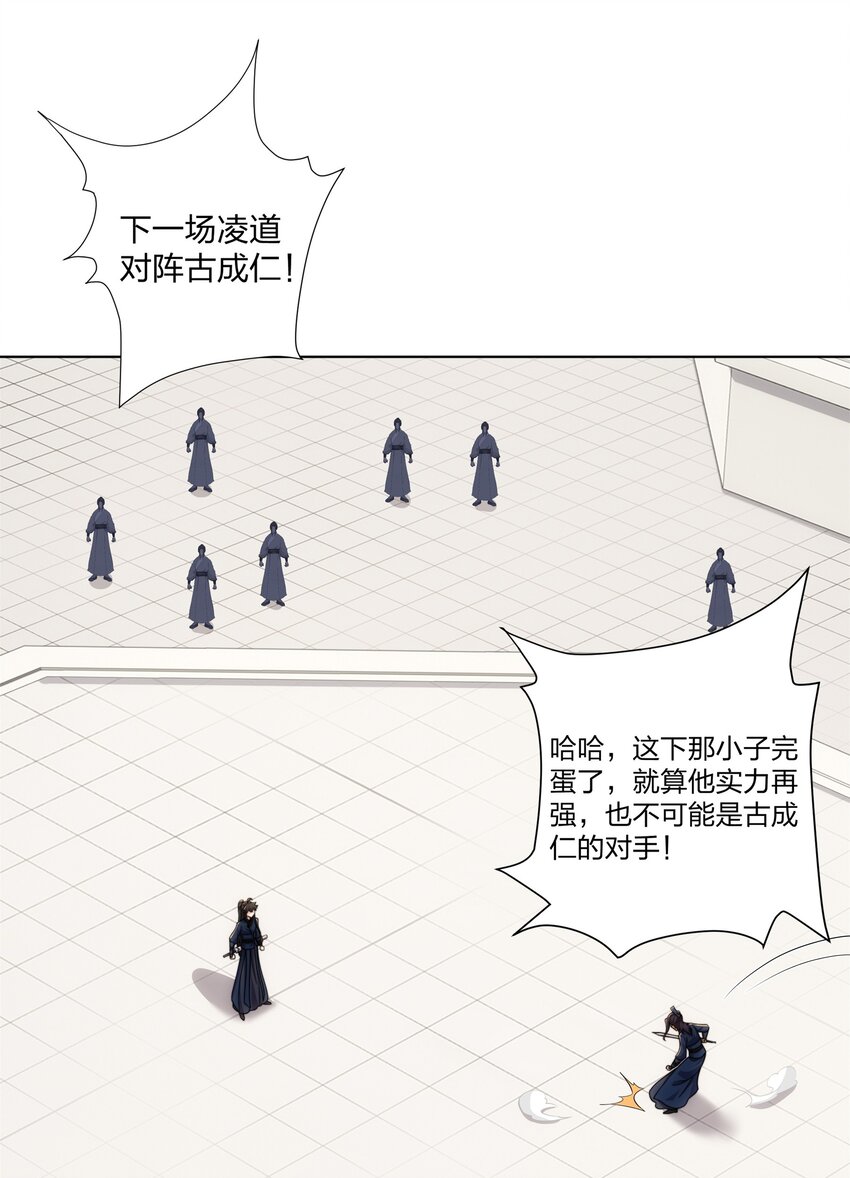 《道神》第26话 真气境弟子大比 第14页