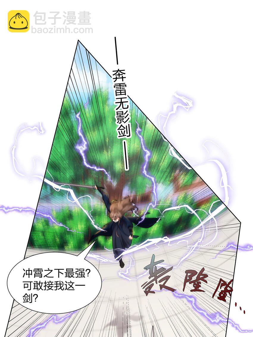 《道神》第26话 真气境弟子大比 第20页