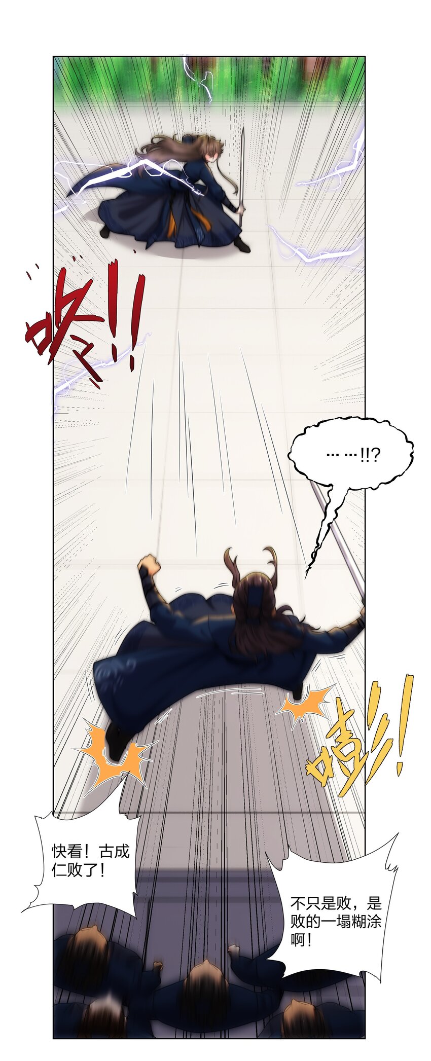 《道神》第26话 真气境弟子大比 第22页
