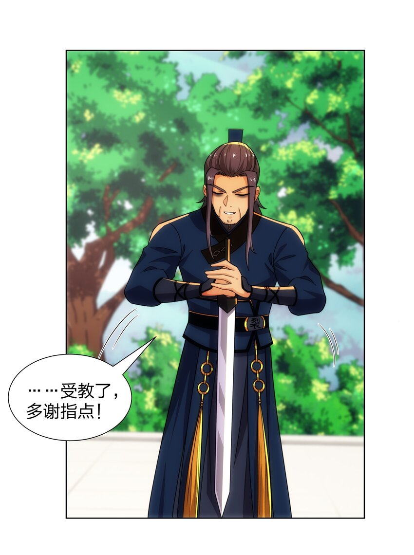 《道神》第26话 真气境弟子大比 第24页
