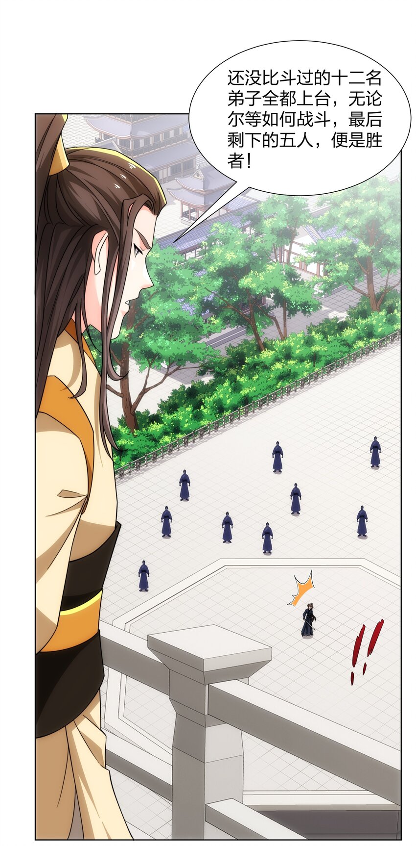 《道神》第26话 真气境弟子大比 第26页