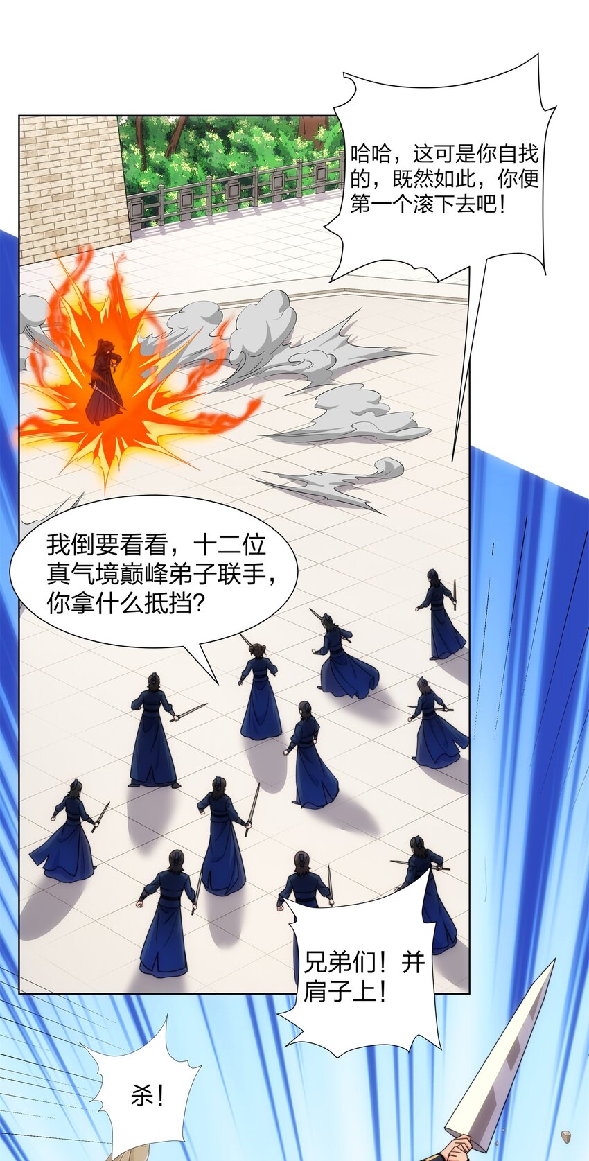 《道神》第26话 真气境弟子大比 第32页