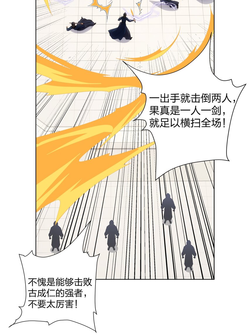 《道神》第26话 真气境弟子大比 第37页