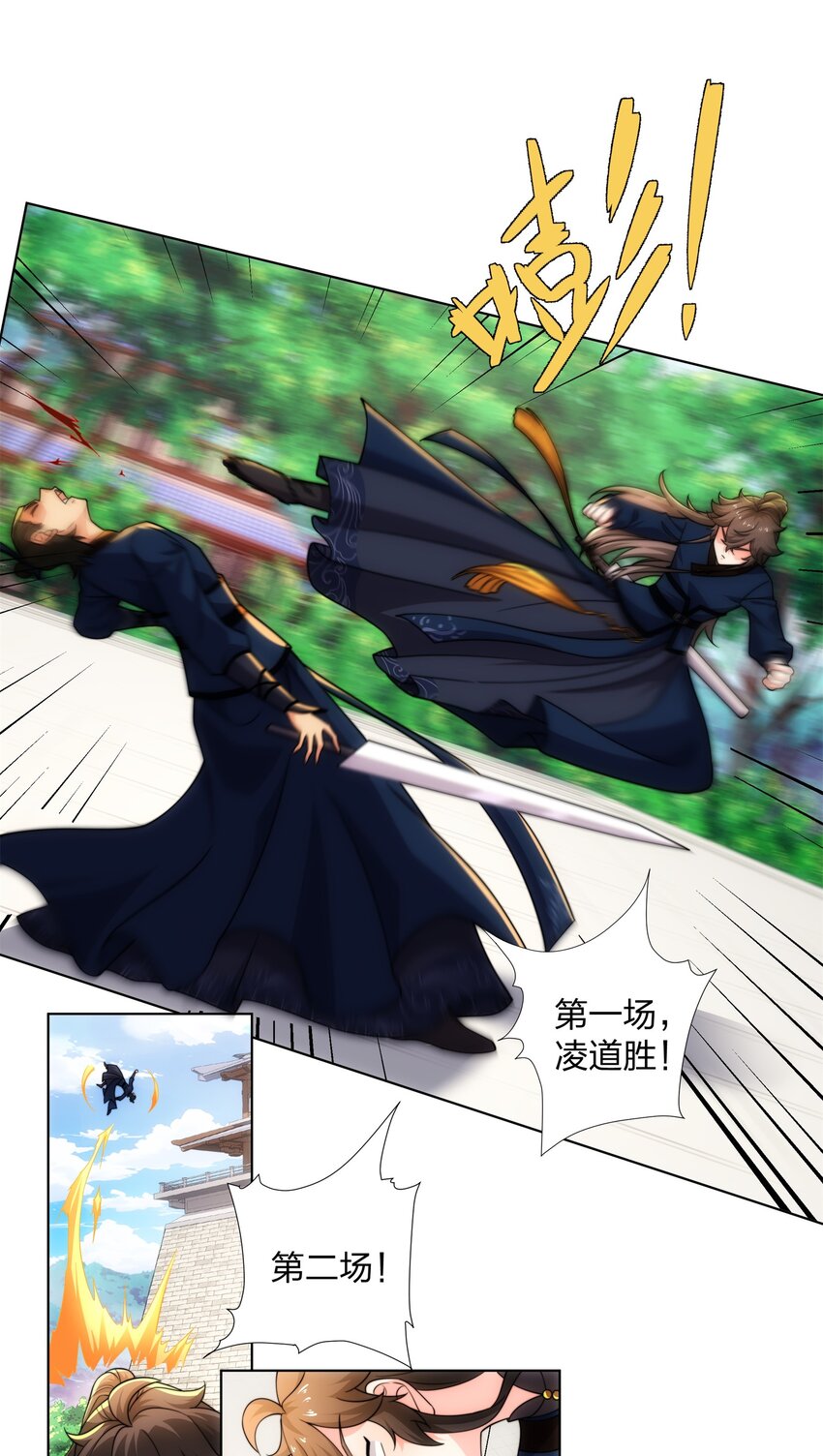 《道神》第26话 真气境弟子大比 第3页