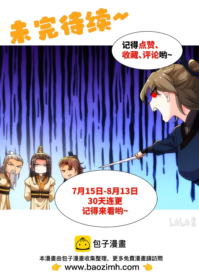 《道神》第26话 真气境弟子大比 第41页