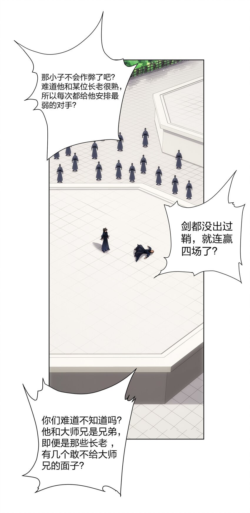 《道神》第26话 真气境弟子大比 第5页