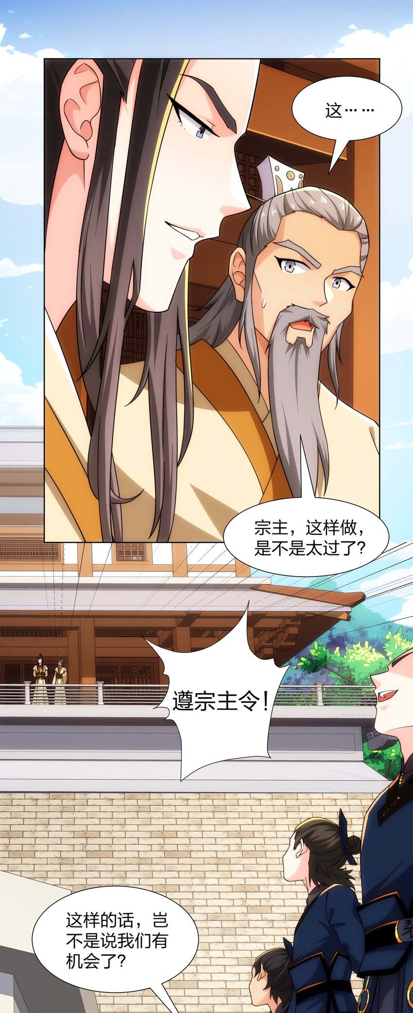 《道神》第26话 真气境弟子大比 第27页