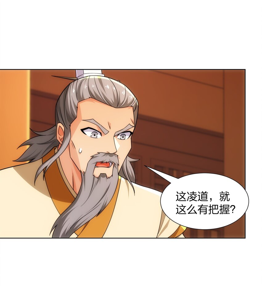 《道神》第26话 真气境弟子大比 第31页