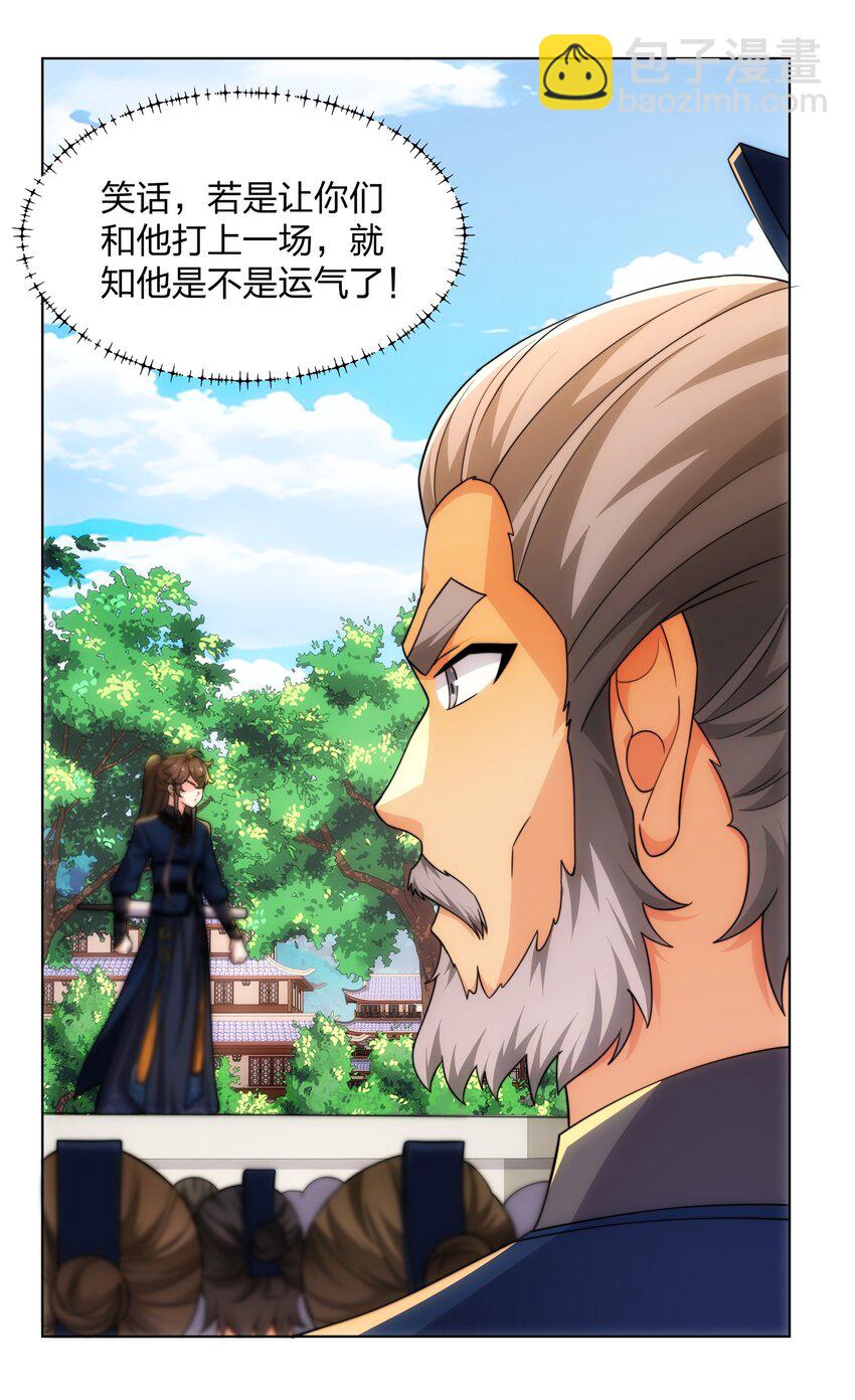 《道神》第26话 真气境弟子大比 第6页