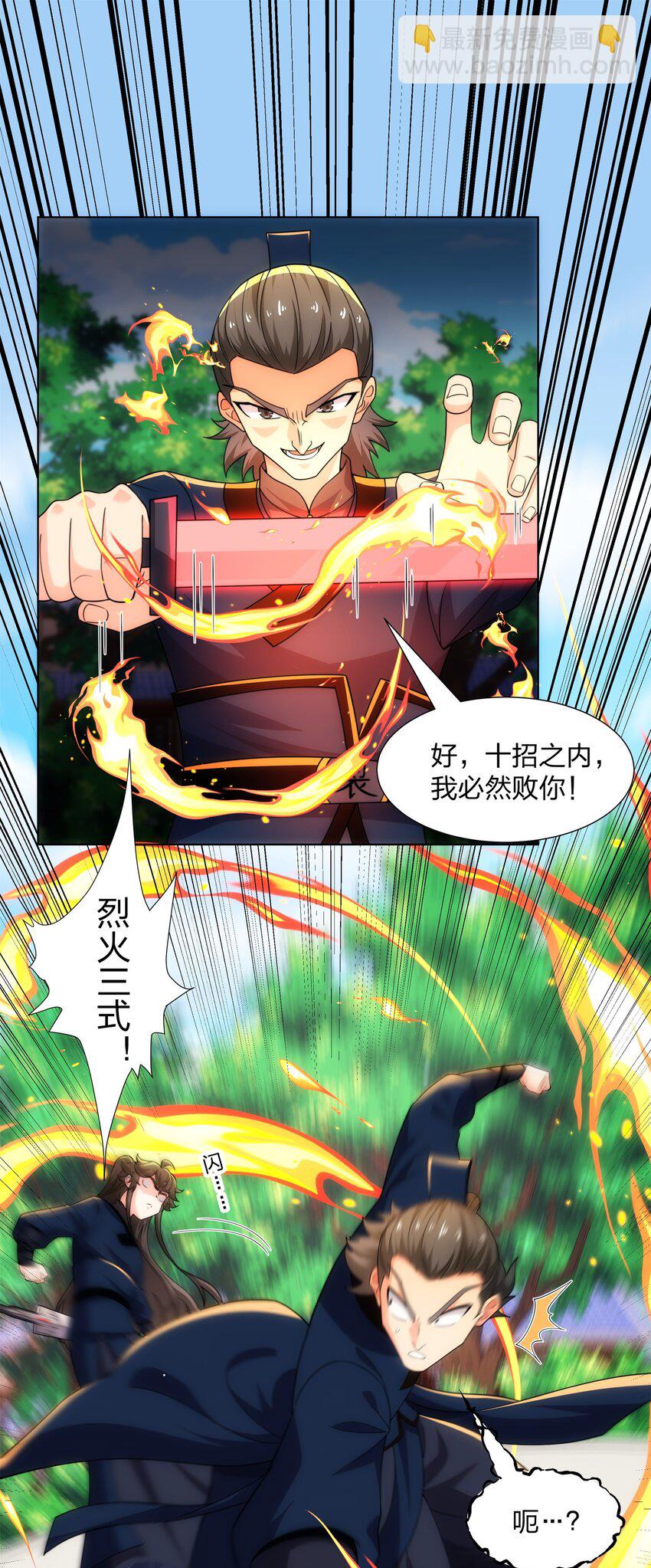 《道神》第26话 真气境弟子大比 第8页