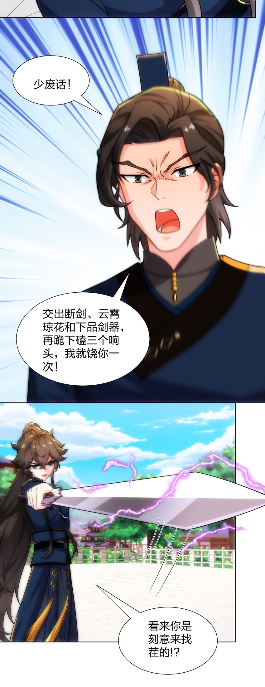《道神》第24话 大师兄怎么会是他？ 第16页