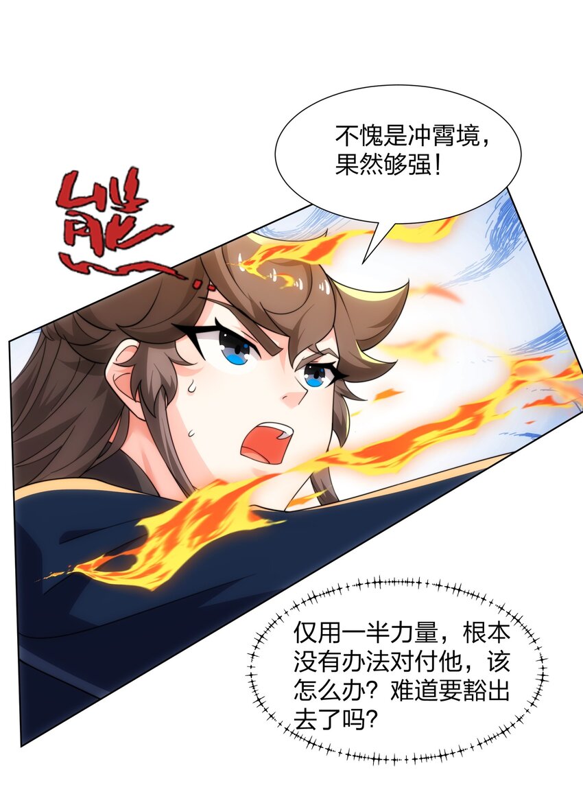 《道神》第24话 大师兄怎么会是他？ 第21页