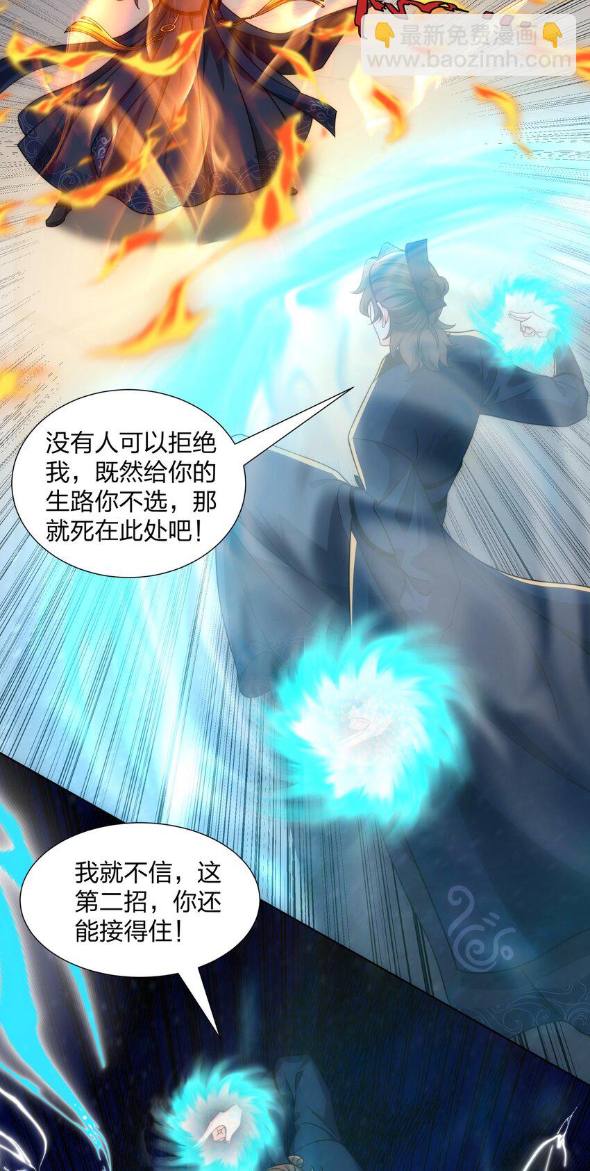 《道神》第24话 大师兄怎么会是他？ 第23页