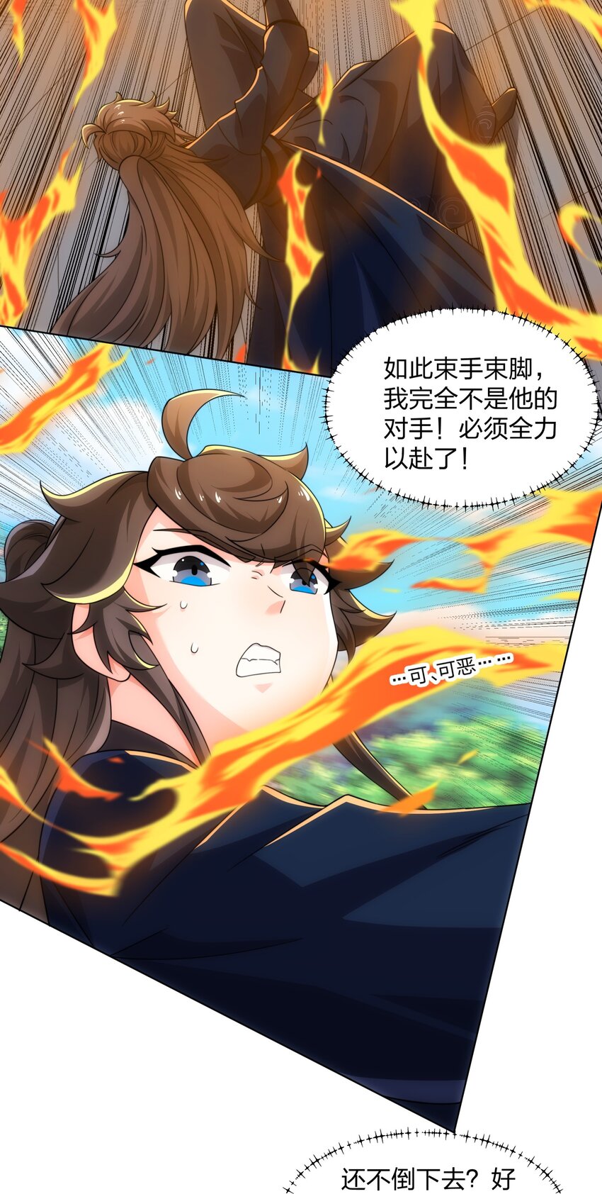 《道神》第24话 大师兄怎么会是他？ 第25页