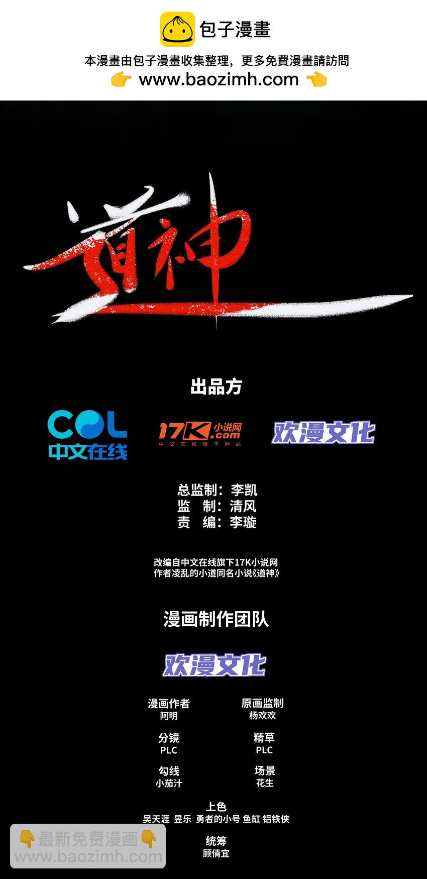 《道神》第24话 大师兄怎么会是他？ 第2页