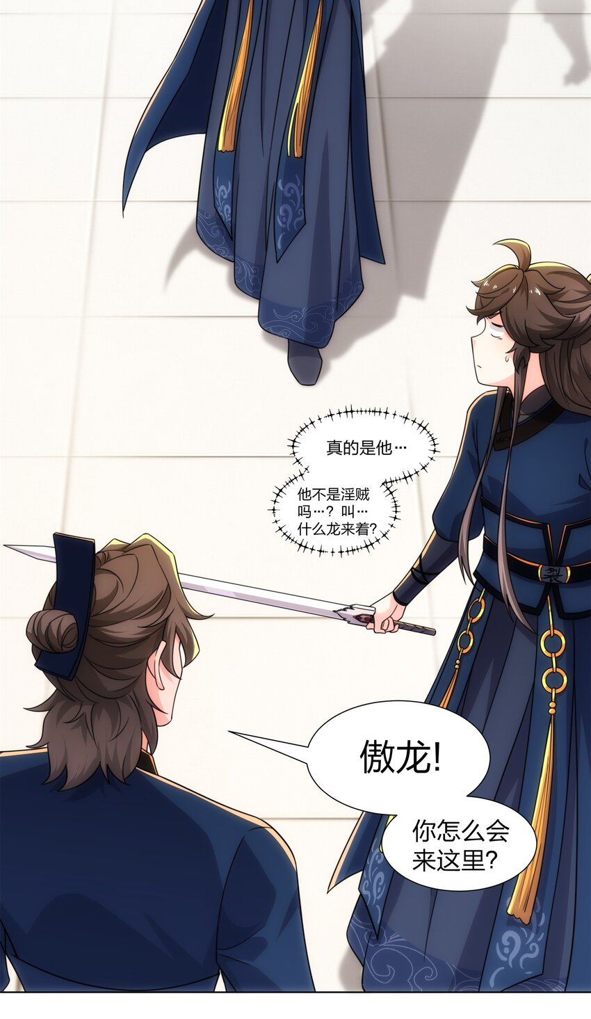 《道神》第24话 大师兄怎么会是他？ 第31页